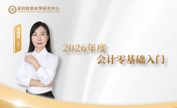 2026会计零基础入门