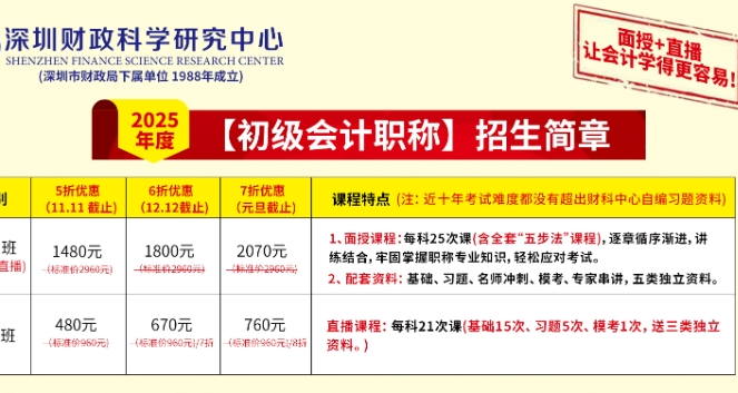 2025年度《初级会计师》培训班-招生简章